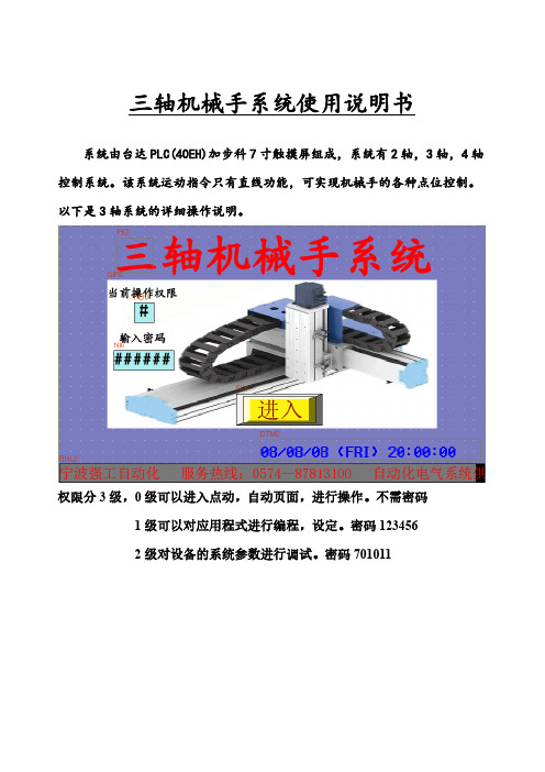 三轴机械手系统使用手册