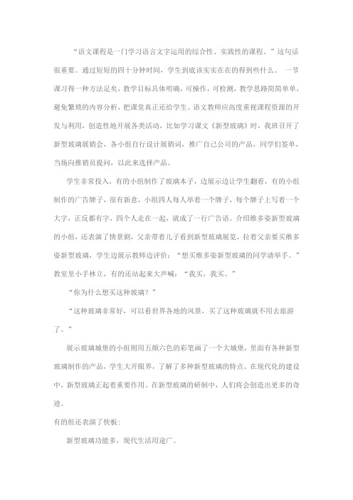 语文课程是一门学习语言文字运用的综合性