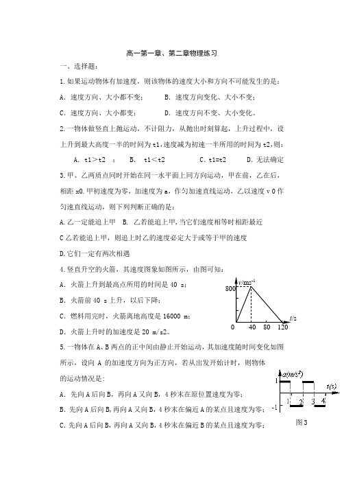 高一物理匀变速直线运动练习题