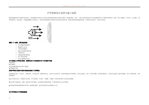 声学装修设计处理与施工流程