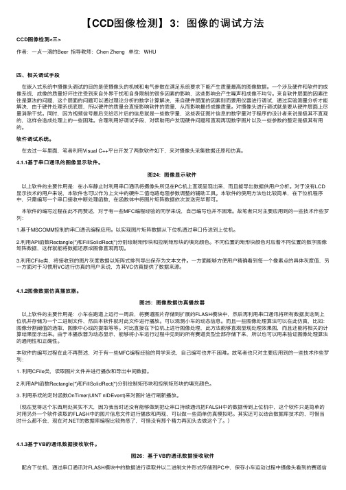 【CCD图像检测】3：图像的调试方法