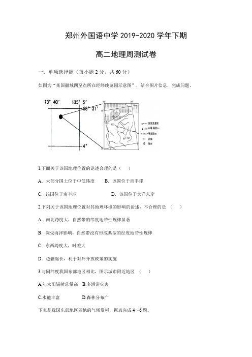 2020届郑州外国语中学高二地理下学期周测试题