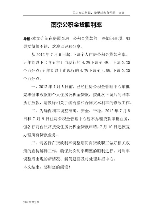 南京公积金贷款利率