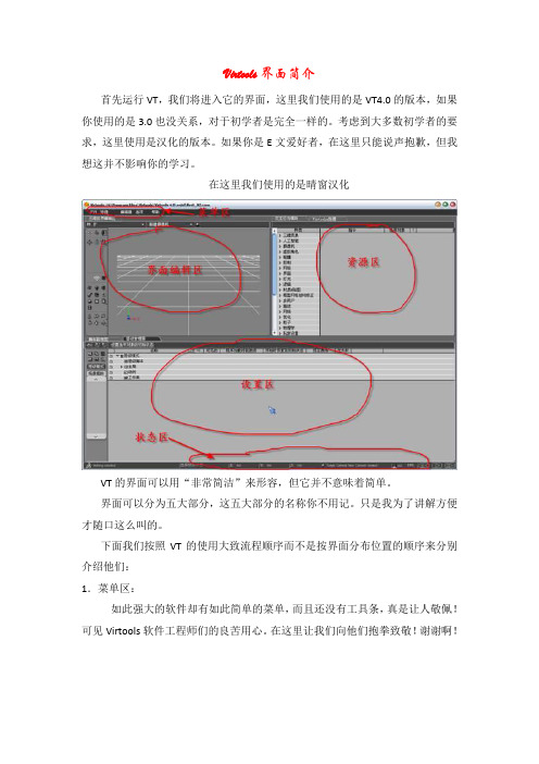 Virtools界面简介