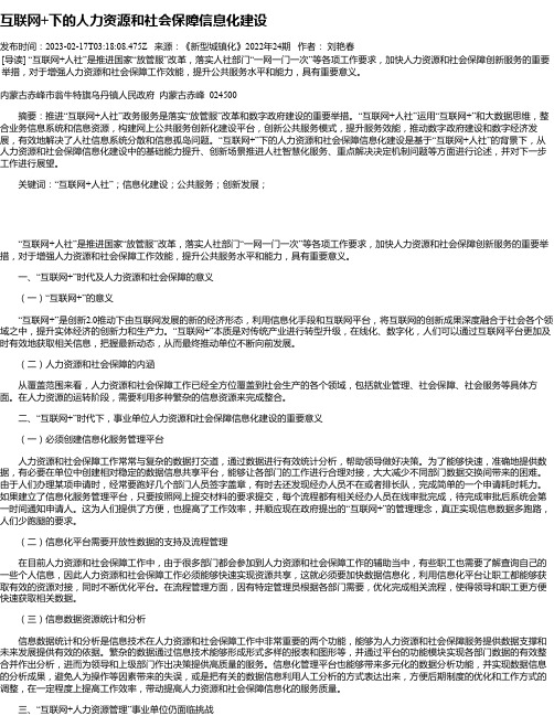 互联网+下的人力资源和社会保障信息化建设_1