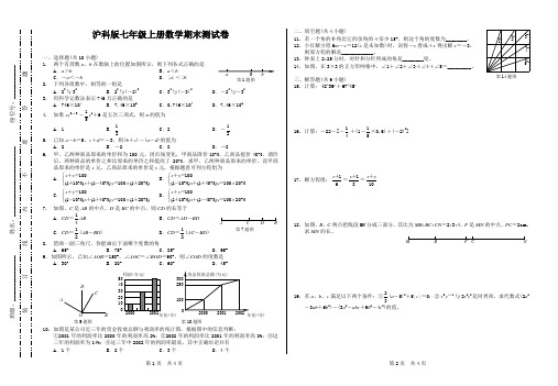 完整word版,沪科版七年级上册数学期末测试卷