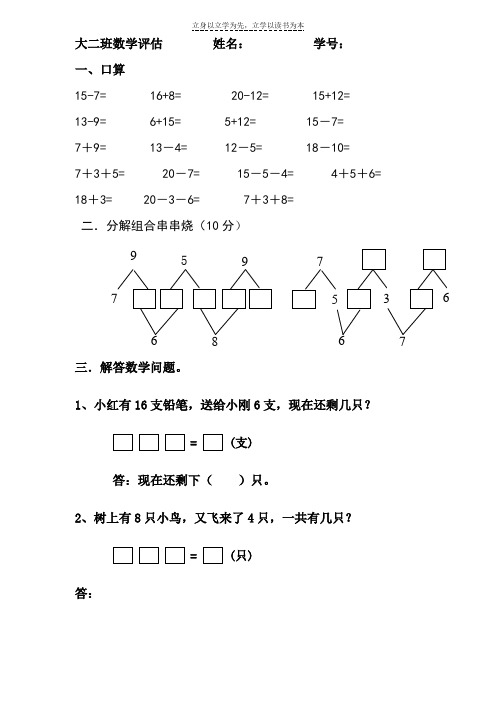 幼儿园大班数学综合试题