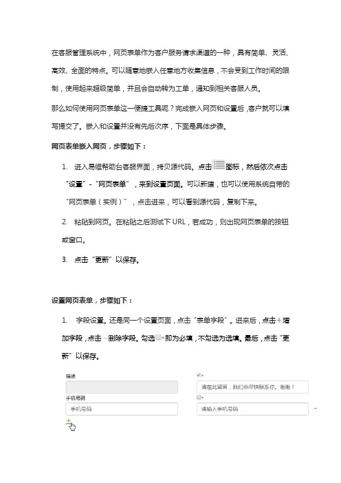 客服管理系统使用网页表单步骤