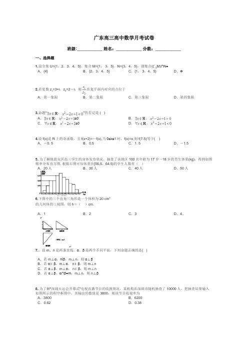 广东高三高中数学月考试卷带答案解析
