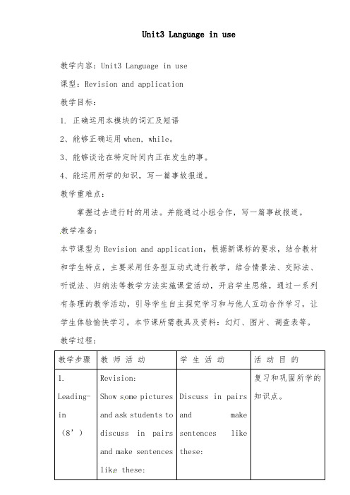 2019年外研版初中英语八年级上册Module 8 Unit 3 Language in use优质课教案(1)