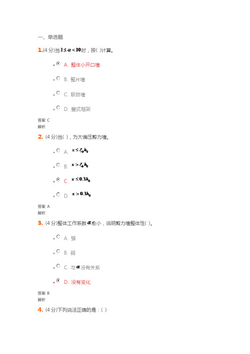 高层建筑结构设计答案解析分析题