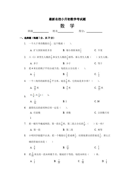 2020攀枝花最新小升初数学模拟试题基础训练