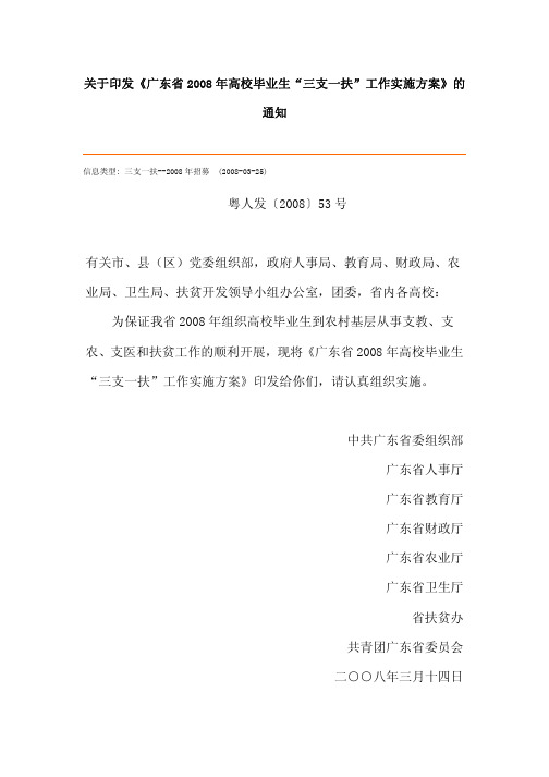 关于印发广东省2008年高校毕业生_三支一扶_工作实施