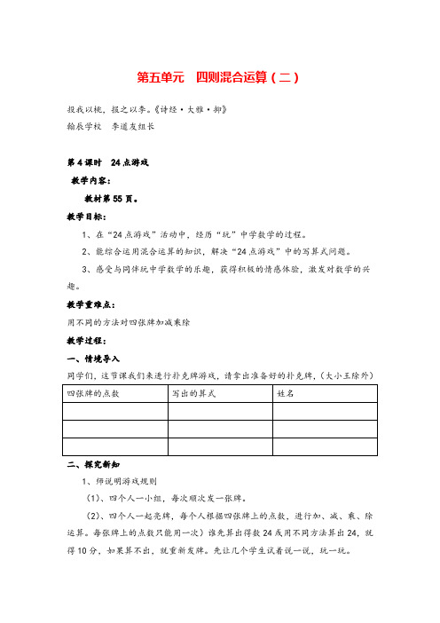 冀教版数学五年级上册第4课时  24点游戏