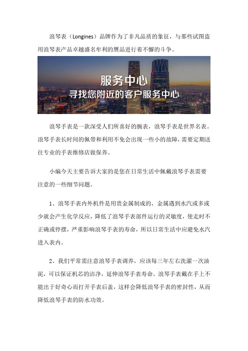 深圳浪琴售后网点