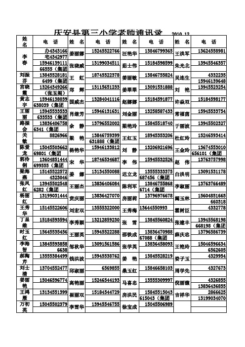 三小学教师通讯录