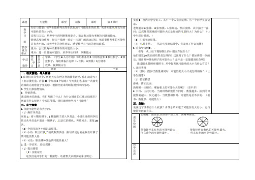 可能性(导学案)