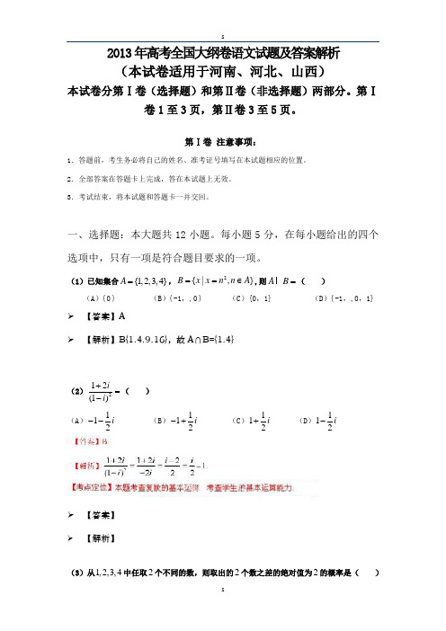 2013年高考全国大纲卷语文试题及答案解析