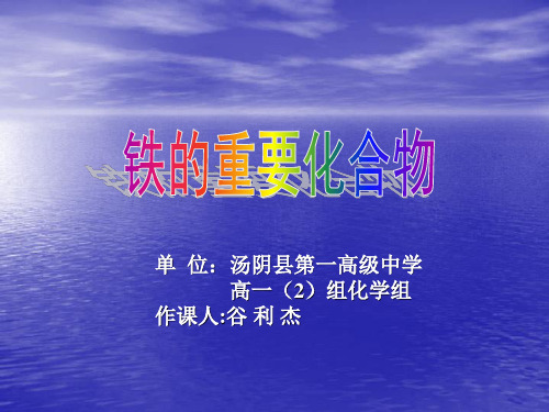 铁的氧化物氢氧化铁制法化学性质物理性质化学式氢氧化亚铁名称Fe