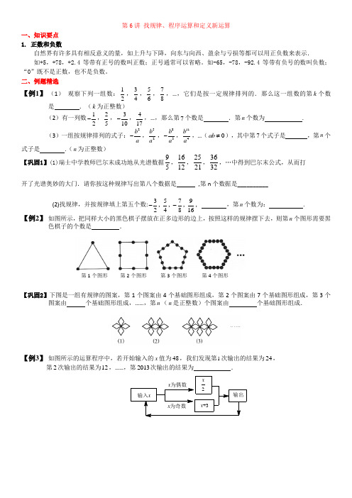 六升初第6讲  找规律、程序运算和定义新运算
