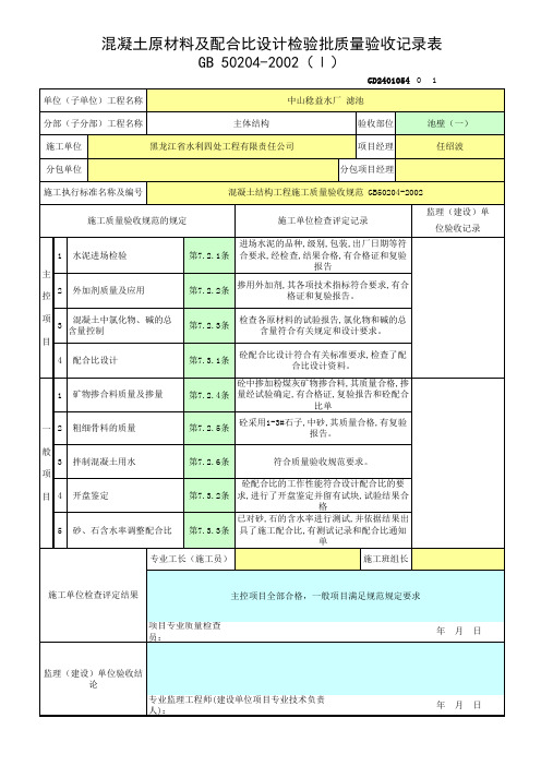 混凝土原材料及配合比设计检验