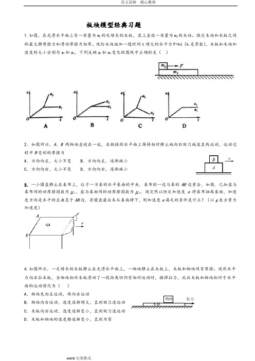 板块模型经典题目及答案解析