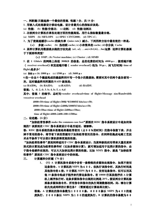 华中科技大学计算机系统结构2005博士入学考试题和答案