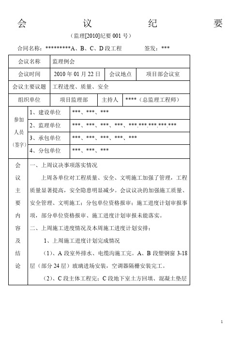 监理例会纪要【范本】