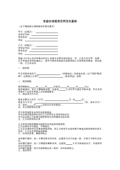 家庭农场租赁合同范本最新