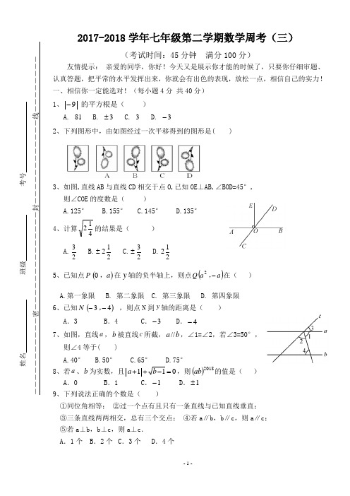 七年级下数学周考试题(3)