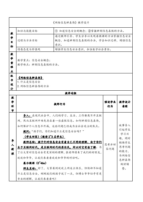 网络信息辨真伪 教学设计 四年级上册信息技术川教版