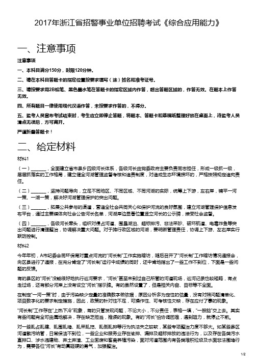 2017年浙江省招警事业单位招聘考试《综合应用能力》