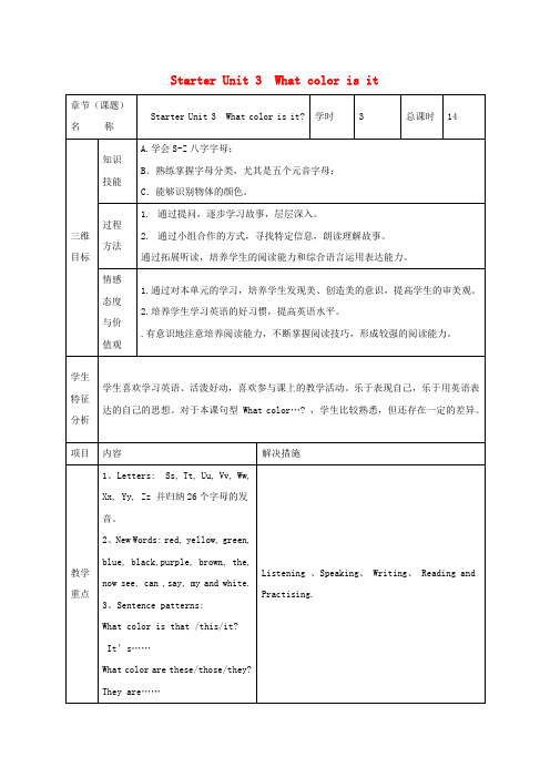 七年级英语上册StarterUnit3Whatcolorisit第3课时教案新版人教新目标版