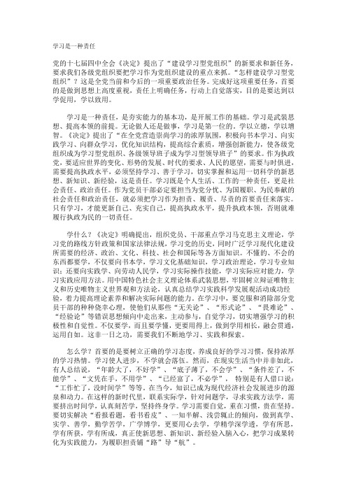 学习是一种责任