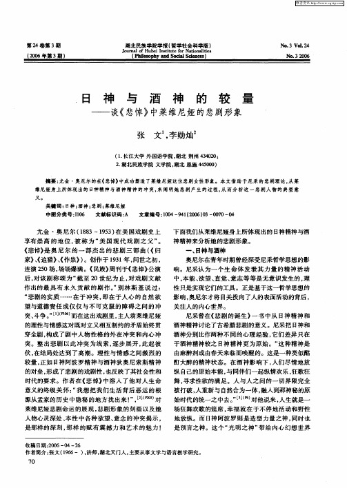 日神与酒神的较量——谈《悲悼》中莱维尼娅的悲剧形象