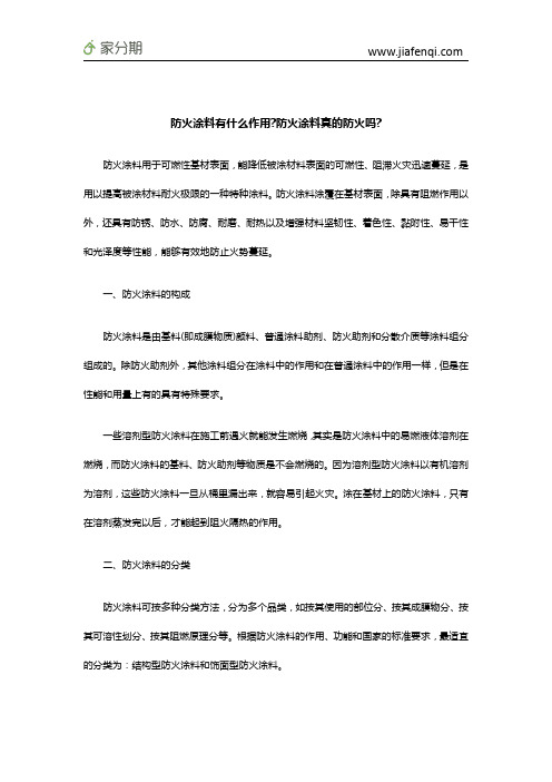 防火涂料有什么作用防火涂料真的防火吗