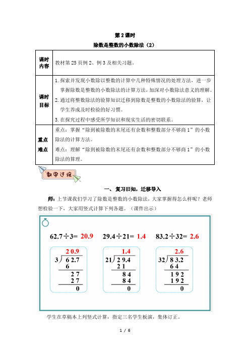 五年级数学上册第三单元第2课时 除数是整数的小数除法(2)教案