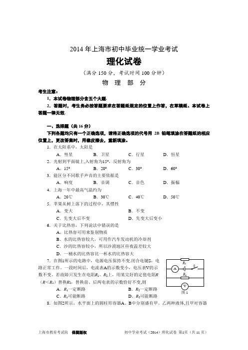 2014年上海市中考物理试卷及评分标准