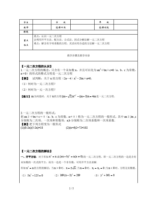 北师大版九年级数学一元二次方程的解法