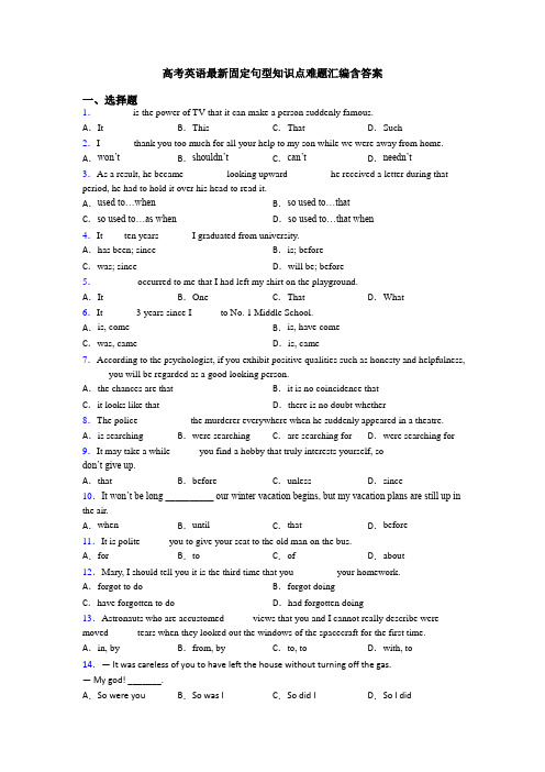 高考英语最新固定句型知识点难题汇编含答案