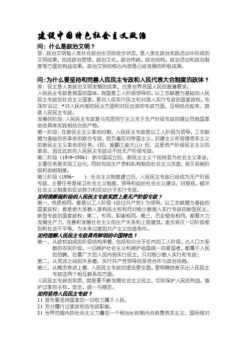 第九章 建设中国特色社会主义政治