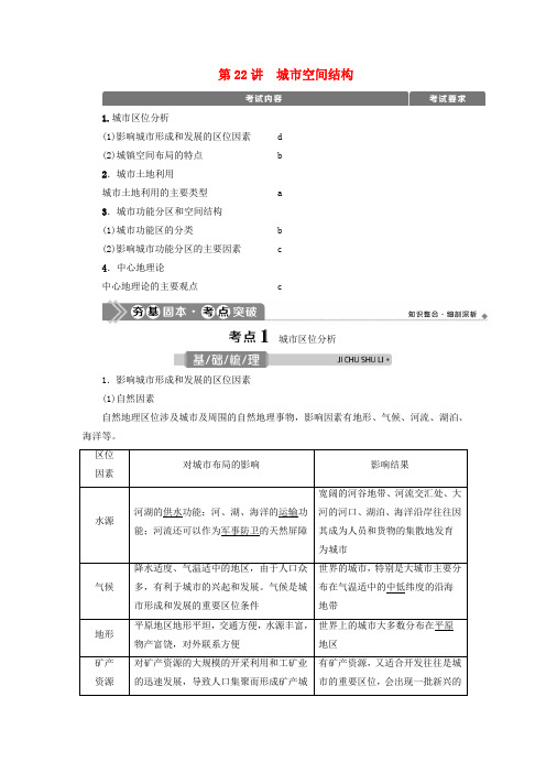 浙江选考2021版新高考地理一轮复习第六章城市与环境第22讲城市空间结构教学案新人教版