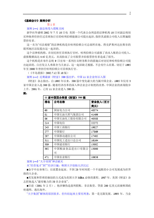 基础会计案例分析