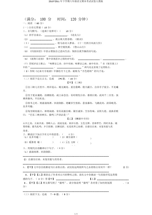 2010-2011年下学期八年级语文期末考试试卷人教版