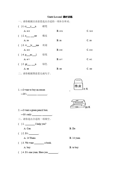 人教版(新起点)英语五年级上Unit 4《Shopping Day》(Lesson 1)课时训练(含答案)