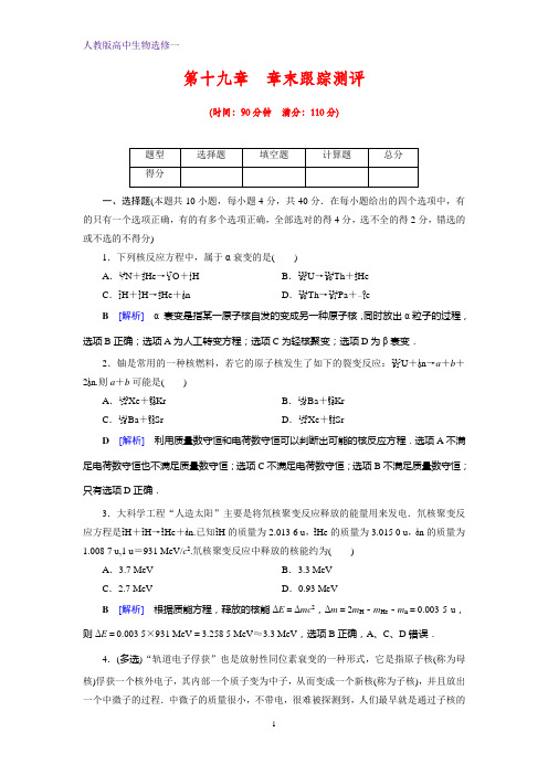 人教版高中物理选修3-5 课后限时作业 章末跟踪测评19 含答案