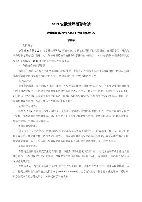 2019安徽教师招聘考试全新的复习资料(44)