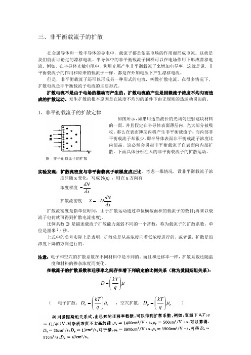 半导体物理讲义-8