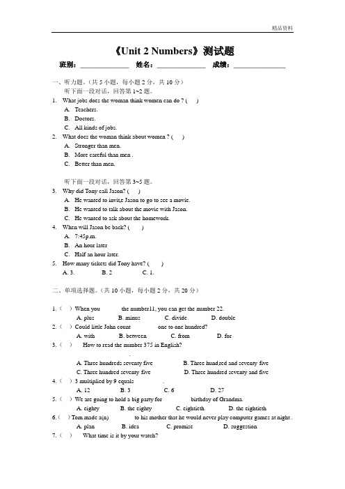 牛津深圳版八年级英语上册《Unit 2 Numbers》测试题