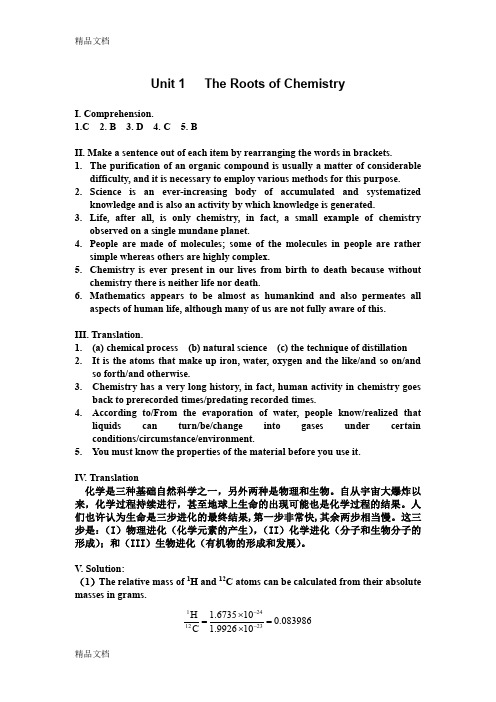 最新应用化学专业英语第二版万有志主编版(课后答案和课文翻译)资料